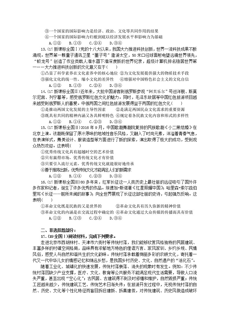 广东省揭阳市揭西县2020届高三下学期综合练习（1）政治试题03