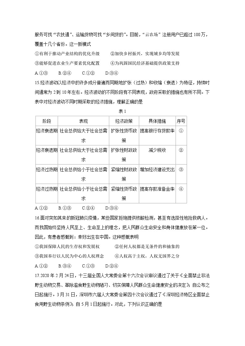 广东省深圳市2020届高三线上统一测试（4月） 政治第2页