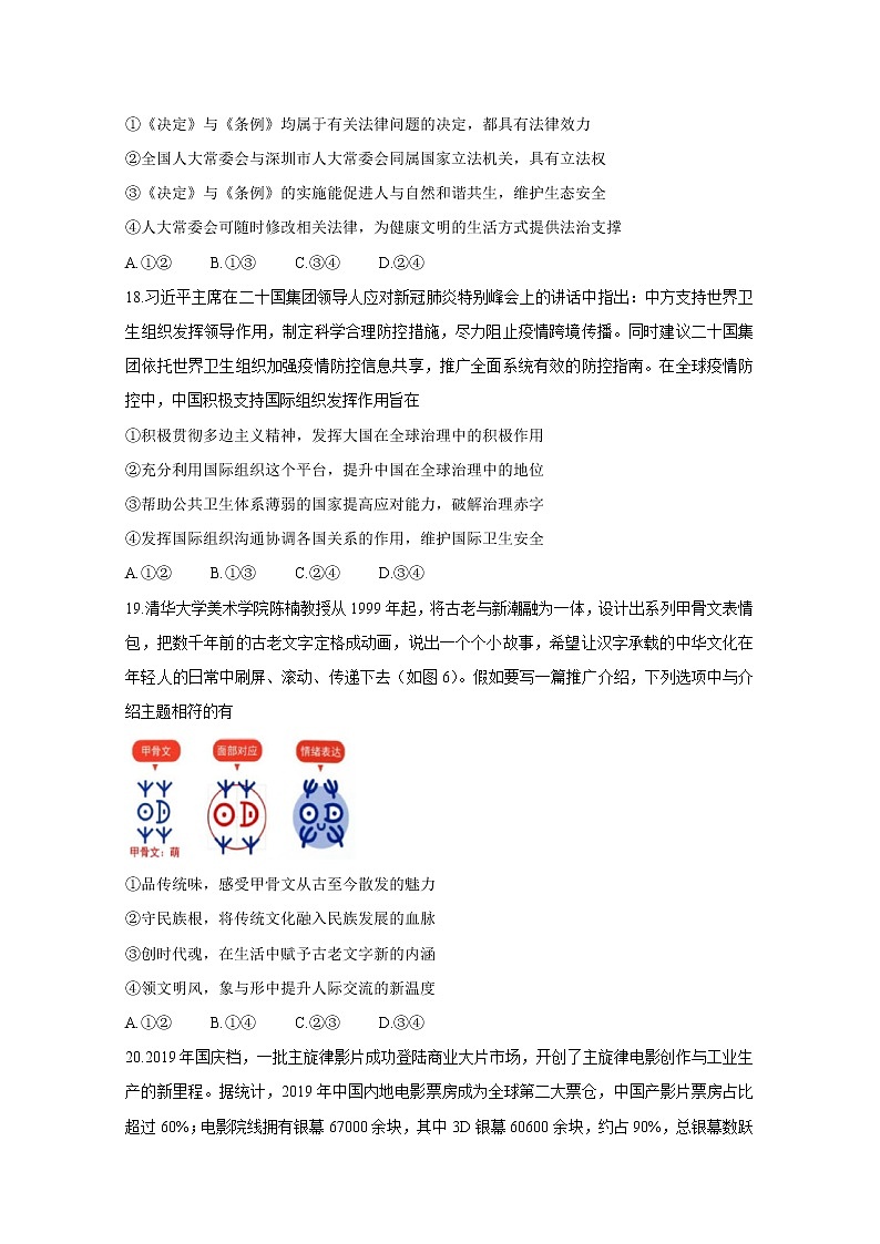 广东省深圳市2020届高三线上统一测试（4月） 政治第3页