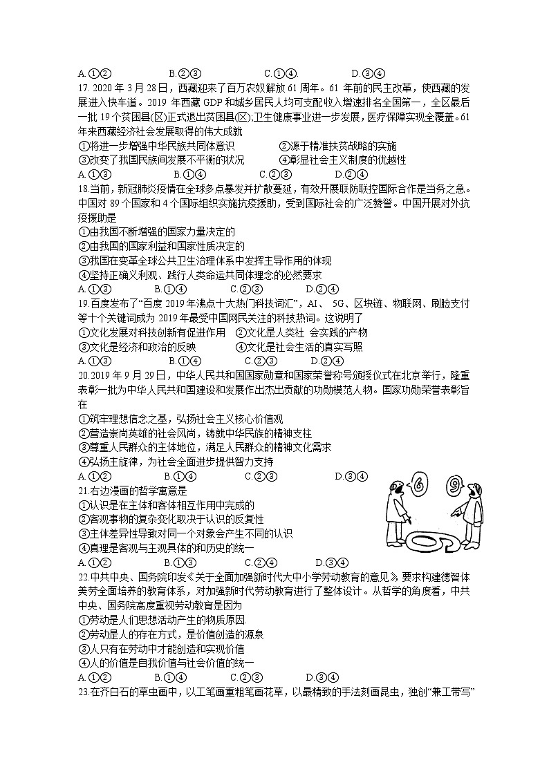 广东省肇庆市2020届高三第三次统一检测政治试题02