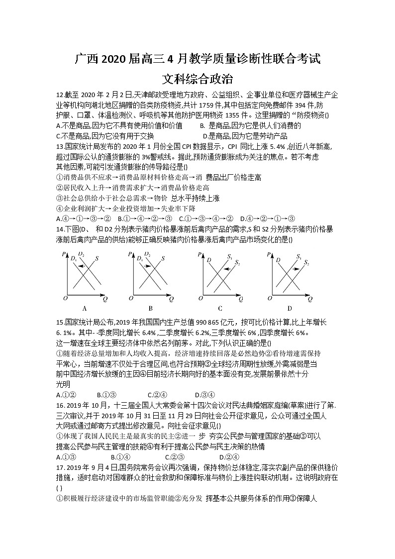 广西来宾市2020届高三4月教学质量诊断性联合考试政治试题第1页
