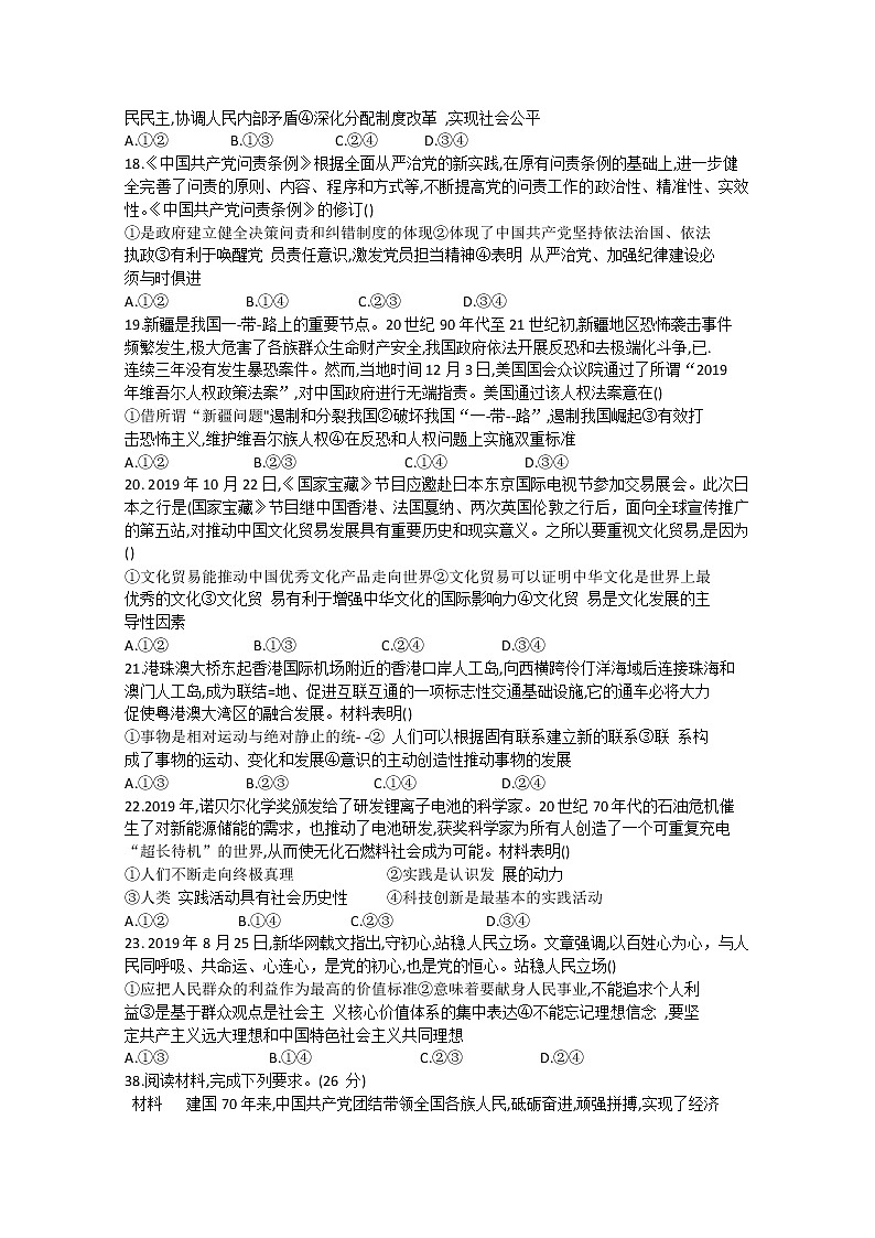 广西来宾市2020届高三4月教学质量诊断性联合考试政治试题第2页