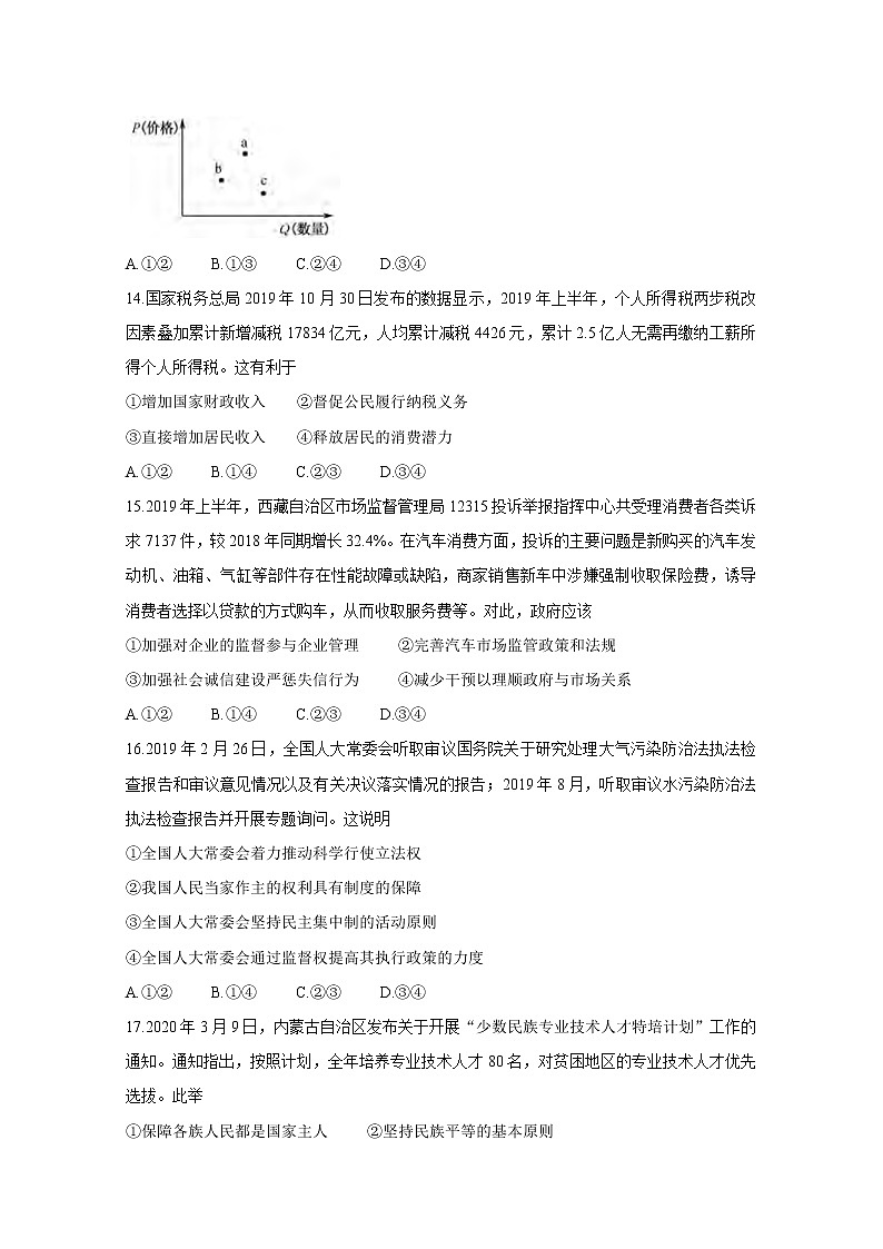 广西来宾市2020届高三5月教学质量诊断性联合考试 政治02