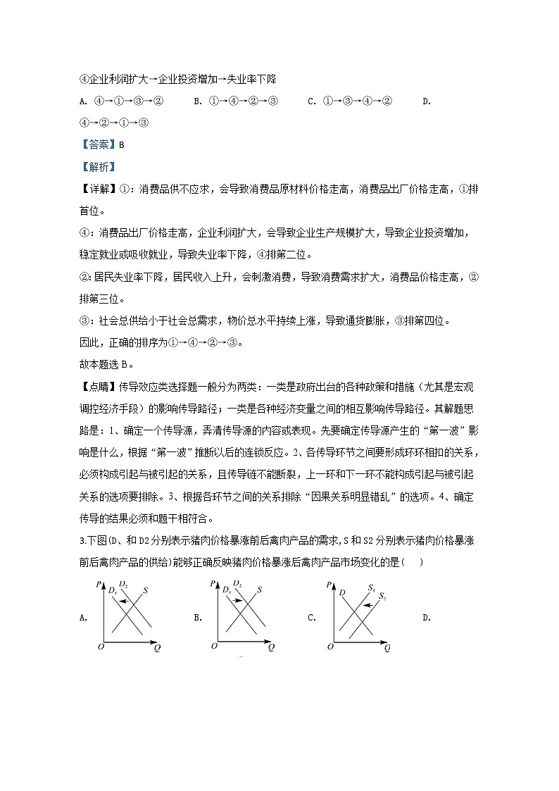 广西来宾市2020届高三4月教学质量诊断性政治试题第2页