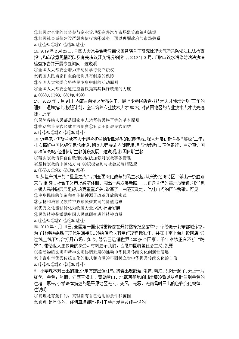 广西省玉林柳州贵港百色2020届高三5月质量检测考试文科综合政治试题02