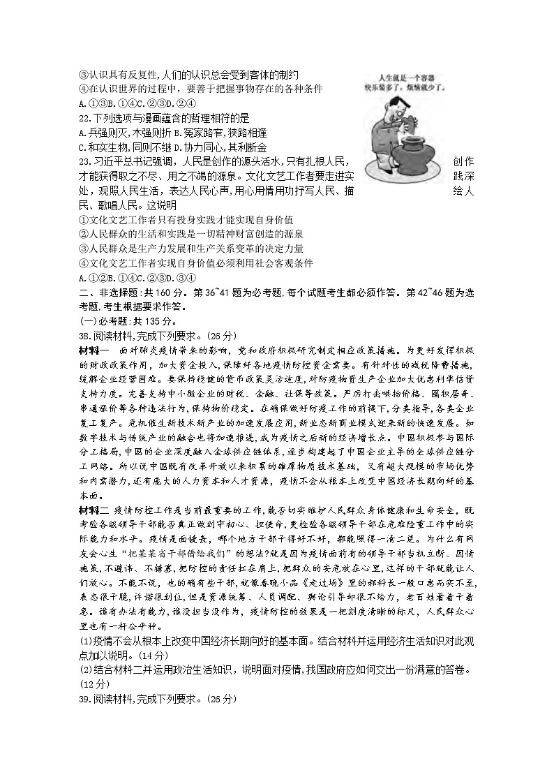 广西省玉林柳州贵港百色2020届高三5月质量检测考试文科综合政治试题03
