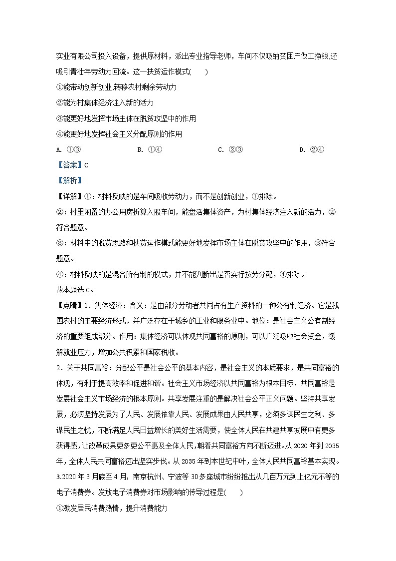 广西玉林百色等四市2020届高三5月质量检测政治试题02