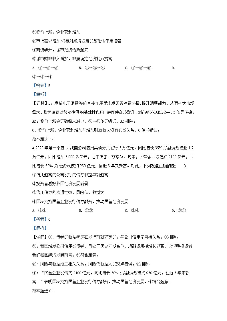 广西玉林百色等四市2020届高三5月质量检测政治试题03