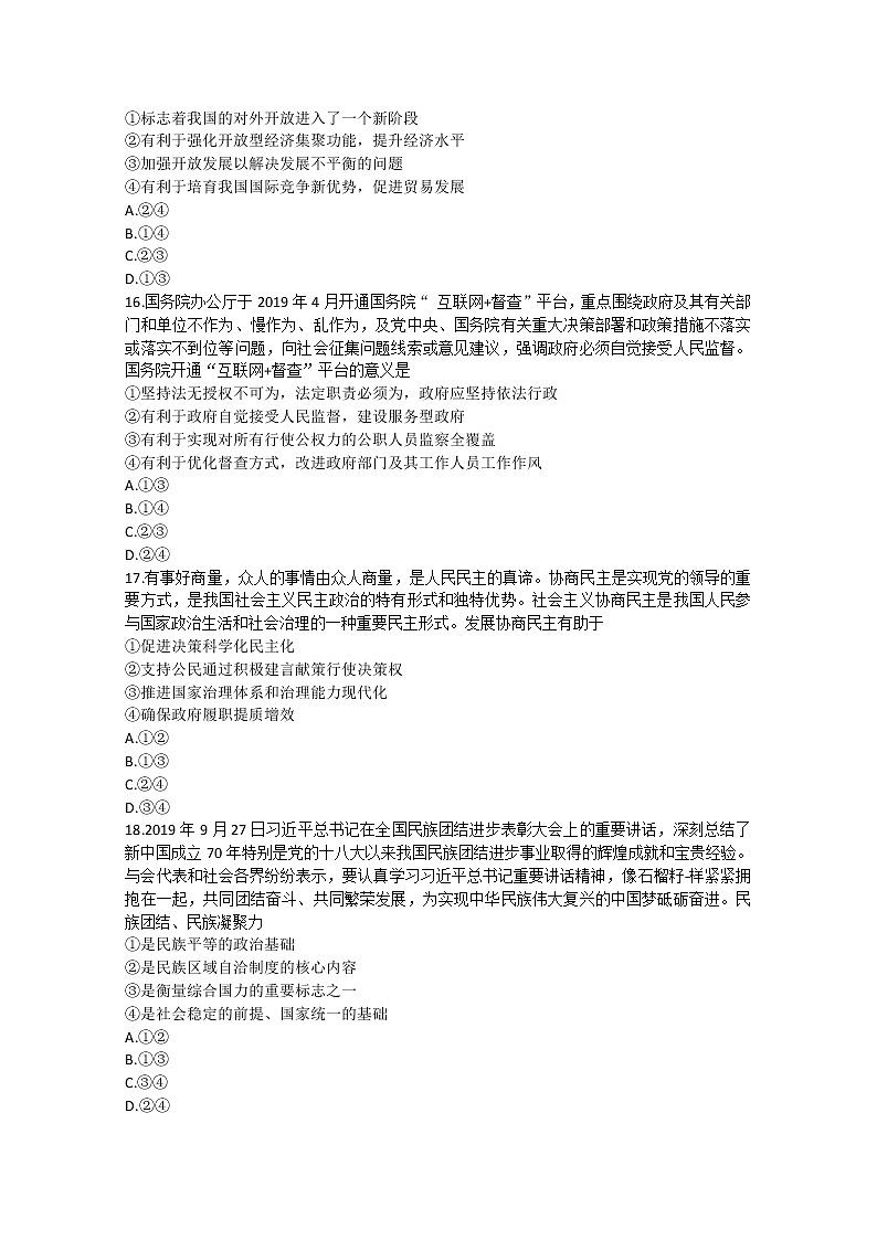 贵州省贵阳市四校2020届高三下学期联合考试（六）政治试题第2页