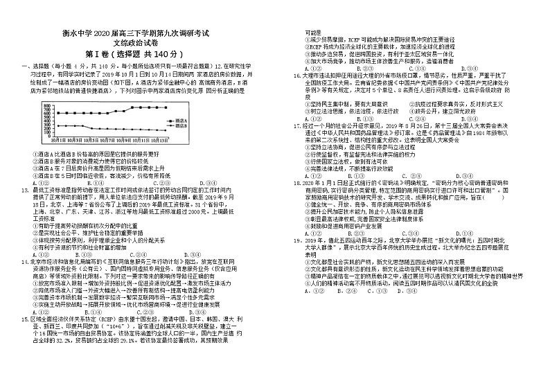 河北省衡水中学2020届高三下学期第九次调研考试政治试题第1页