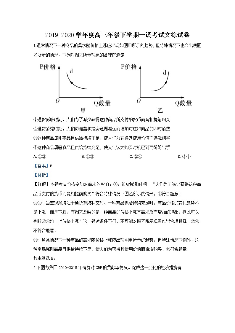 河北省衡水中学2020届高三下学期一调政治试题第1页