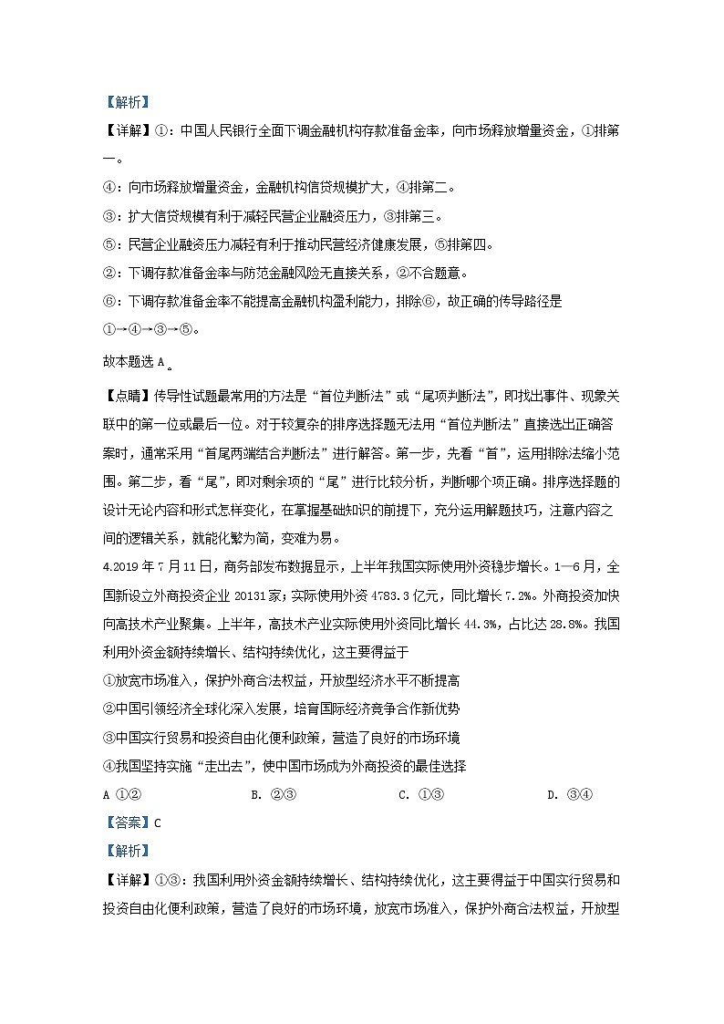 河北省衡水中学2020届高三下学期一调政治试题第3页