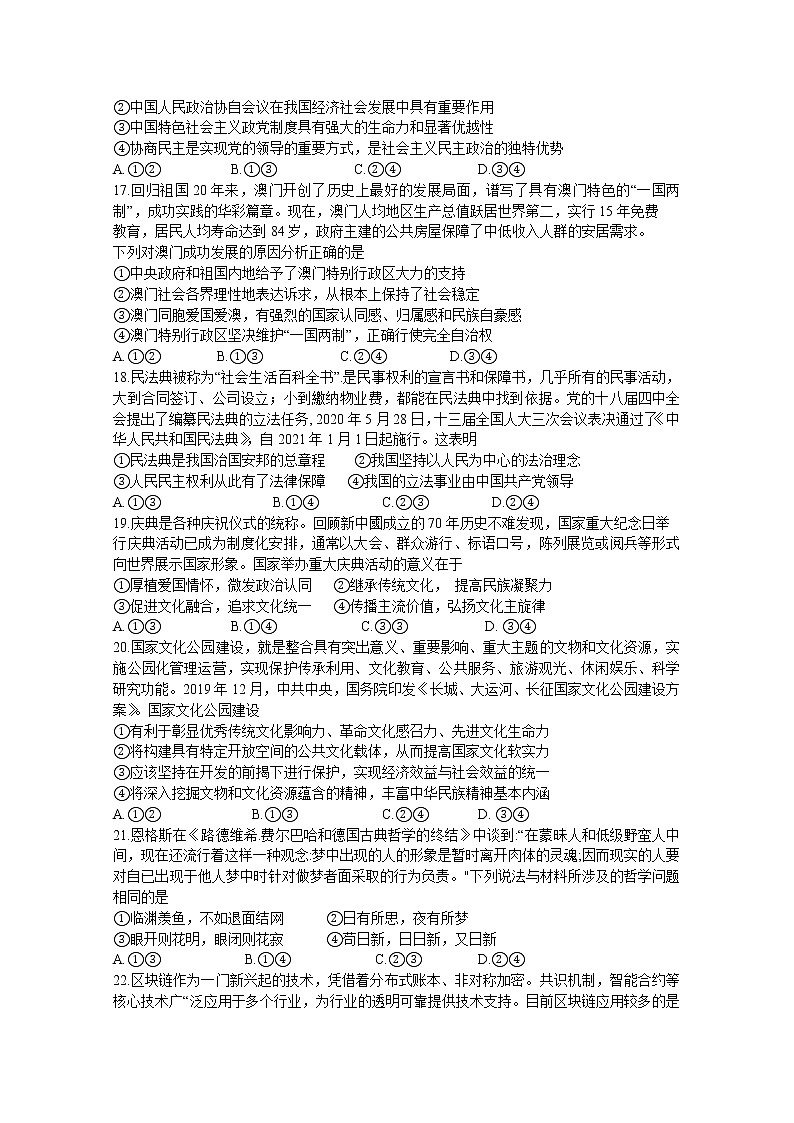 河北省石家庄市2020届高三毕业班综合训练（二）文科综合政治试题02
