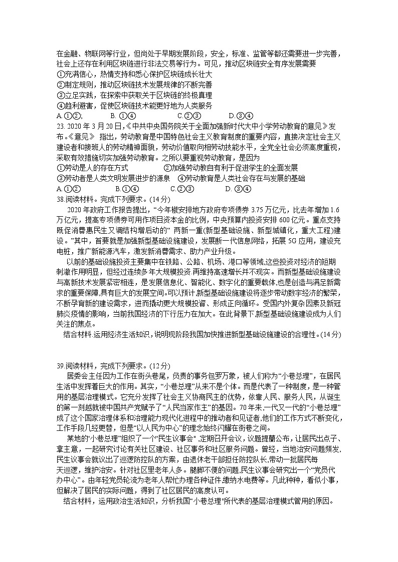 河北省石家庄市2020届高三毕业班综合训练（二）文科综合政治试题03