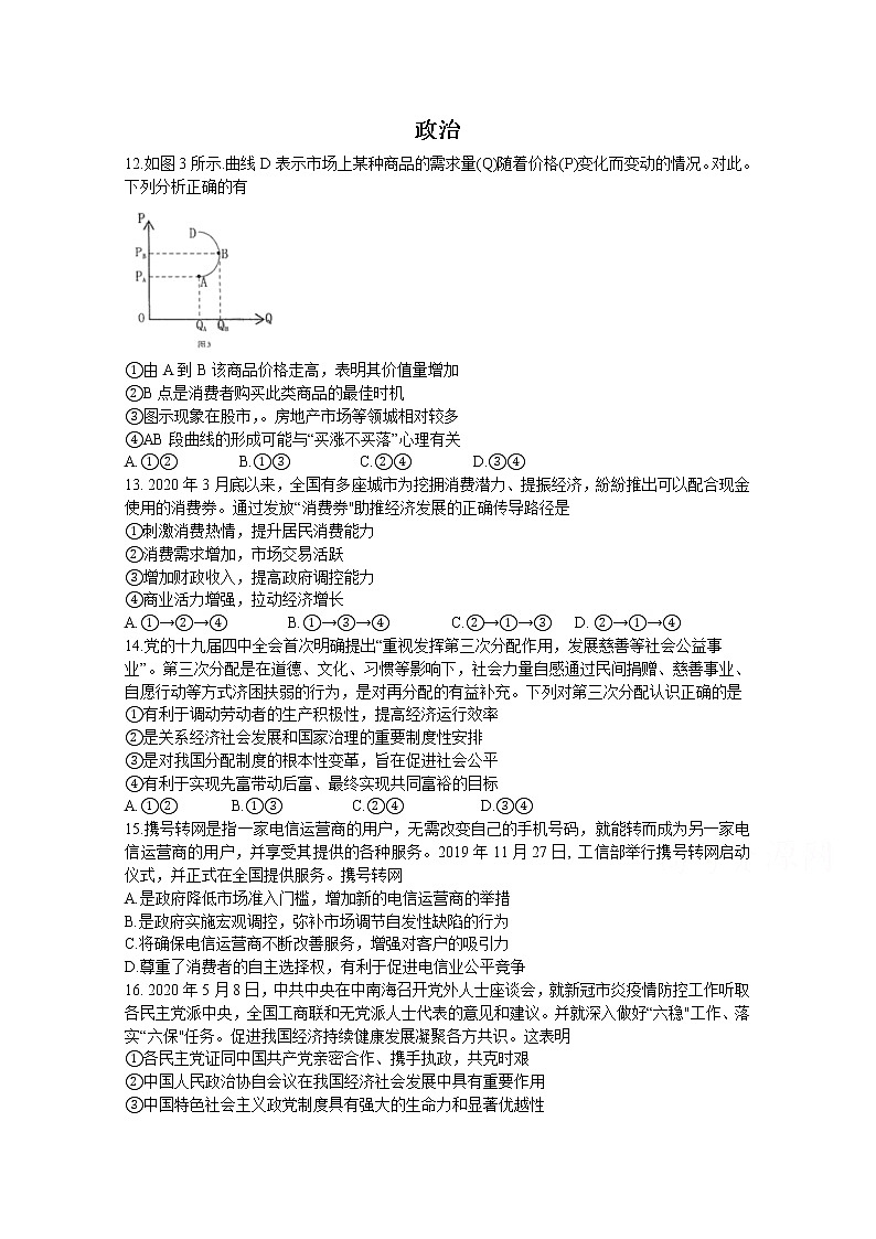河北省石家庄市辛集中学2020届高三综合训练（二）考试政治试卷第1页