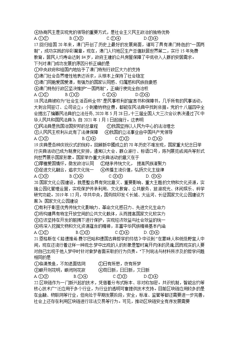 河北省石家庄市辛集中学2020届高三综合训练（二）考试政治试卷第2页