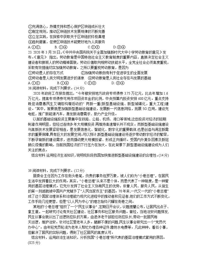河北省石家庄市辛集中学2020届高三综合训练（二）考试政治试卷第3页