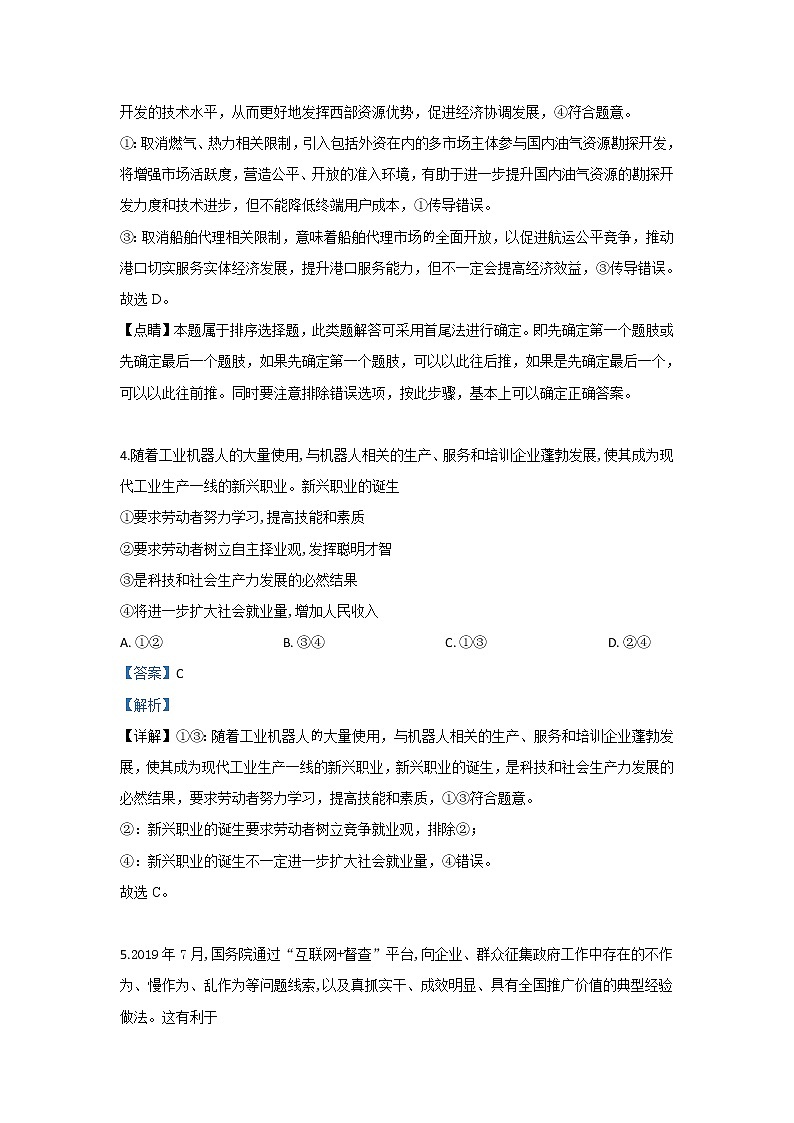 河北省唐山市2020届高三摸底考试文科综合政治试题第3页