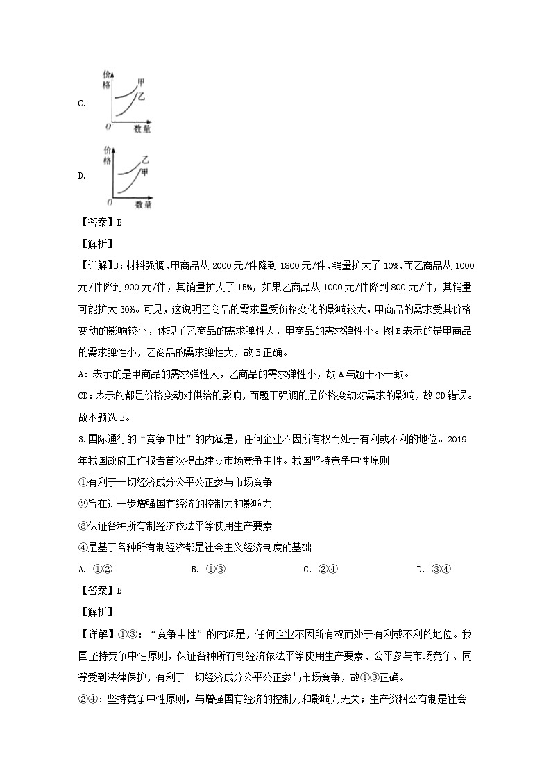 河南省洛阳市2020届高三第一次统考政治试题第2页