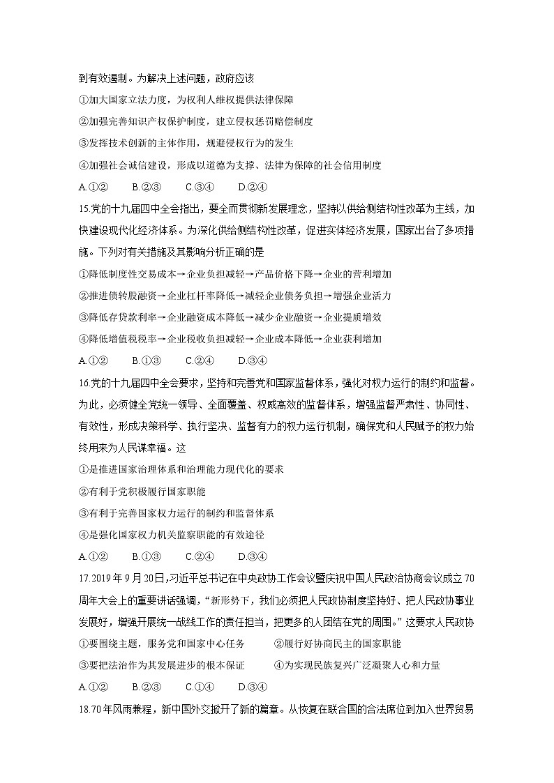 河南省名校2020届高三3月线上联合考试 政治第2页