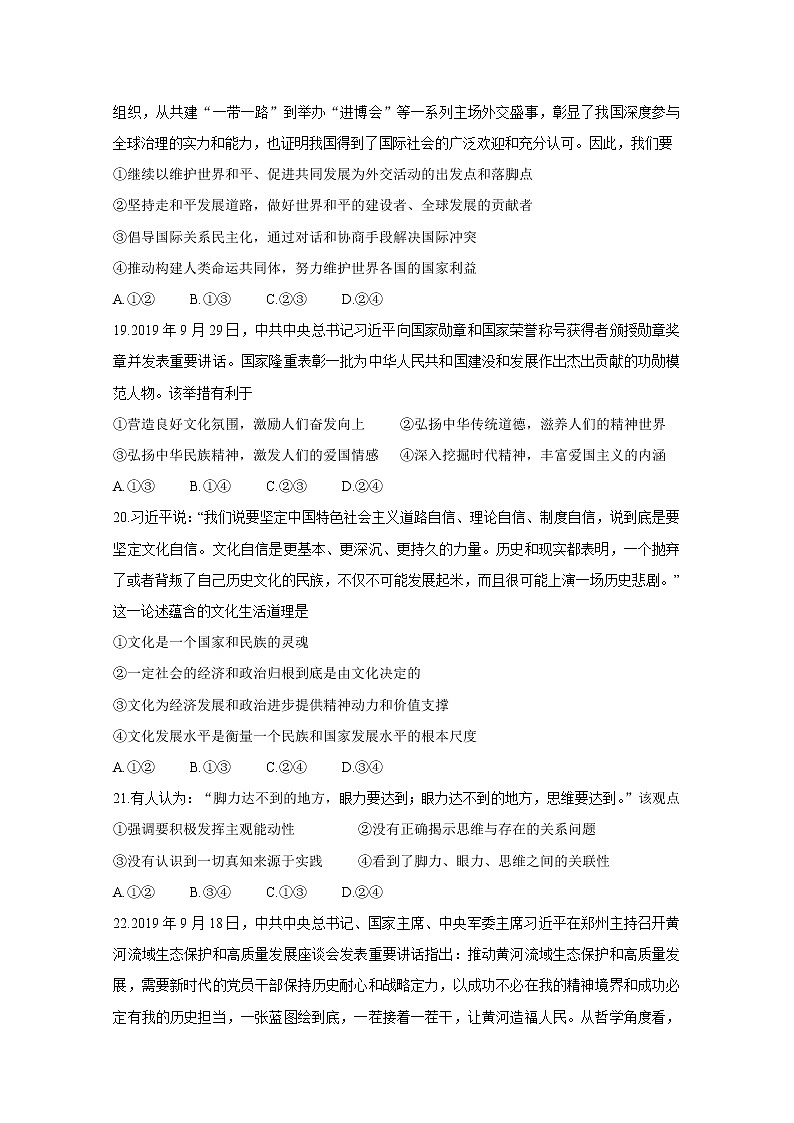 河南省名校2020届高三3月线上联合考试 政治第3页