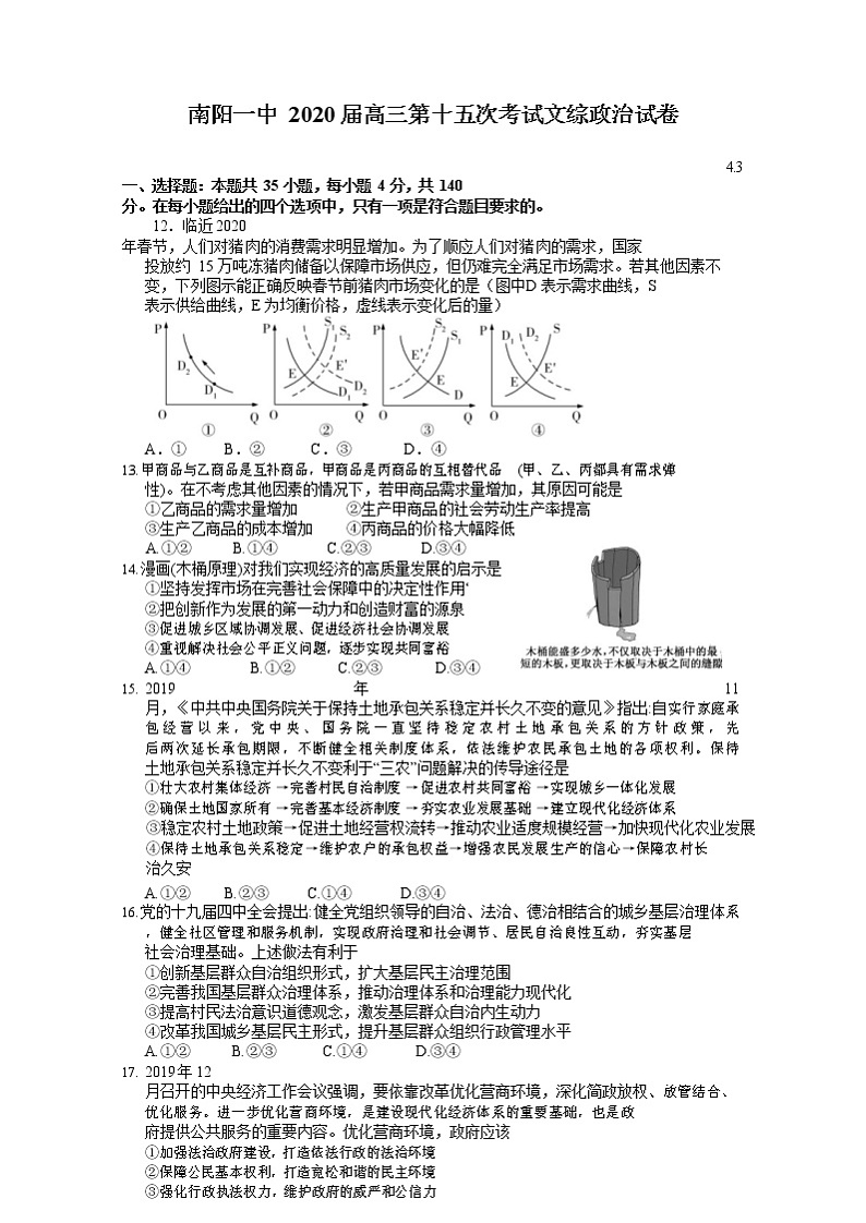 河南省南阳市第一中学2020届高三第十五次考试政治试题第1页