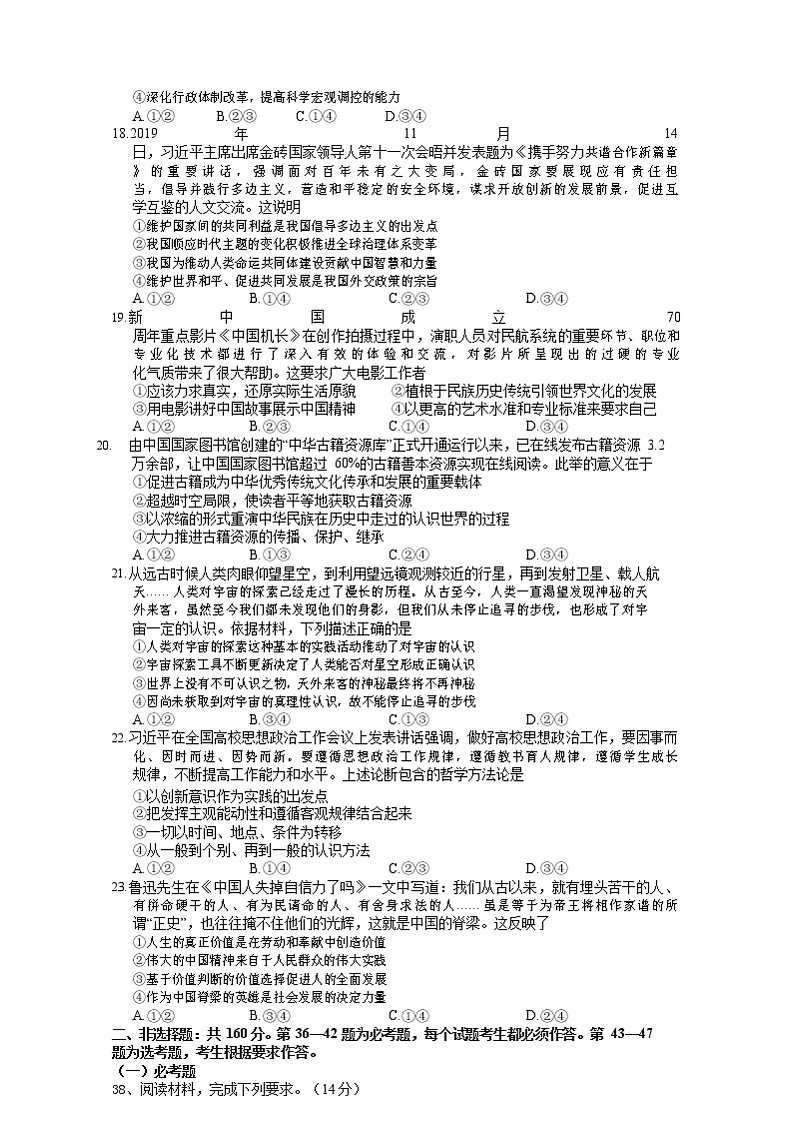 河南省南阳市第一中学2020届高三第十五次考试政治试题第2页