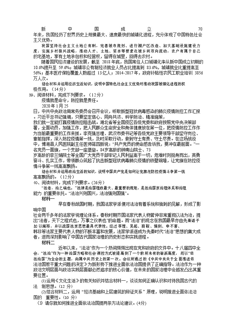 河南省南阳市第一中学2020届高三第十五次考试政治试题第3页