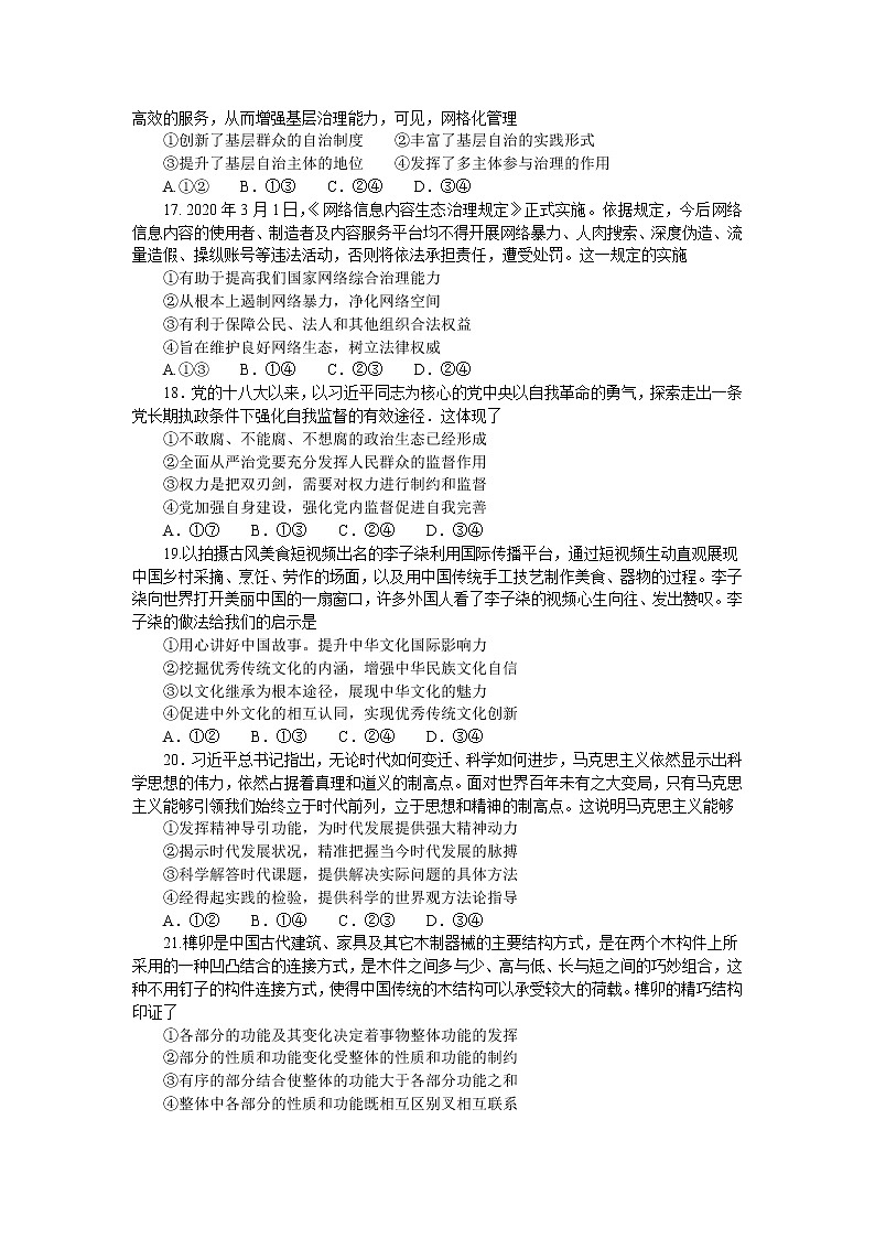 河南省郑州市2020届高三高中毕业年级质量预测政治试题02