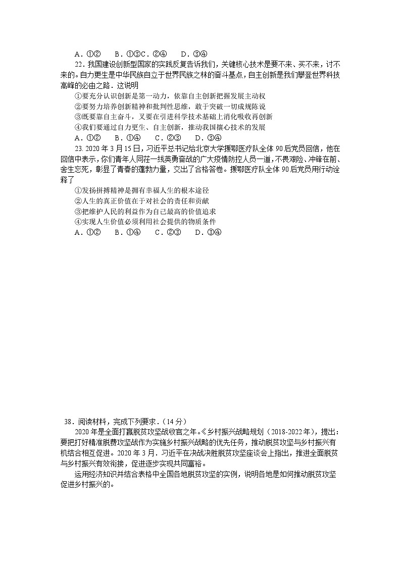河南省郑州市2020届高三高中毕业年级质量预测政治试题03