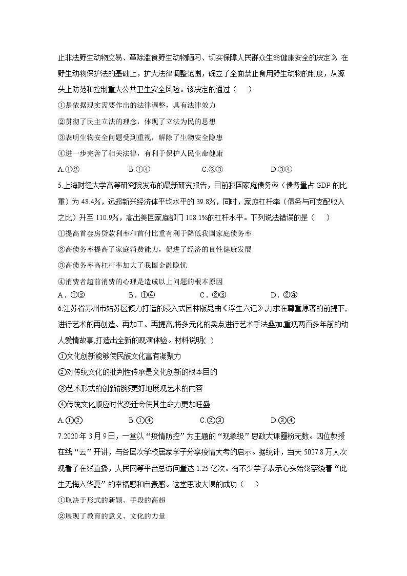 黑龙江省安达市第七中学2020届高三下学期网络检测政治试卷第2页