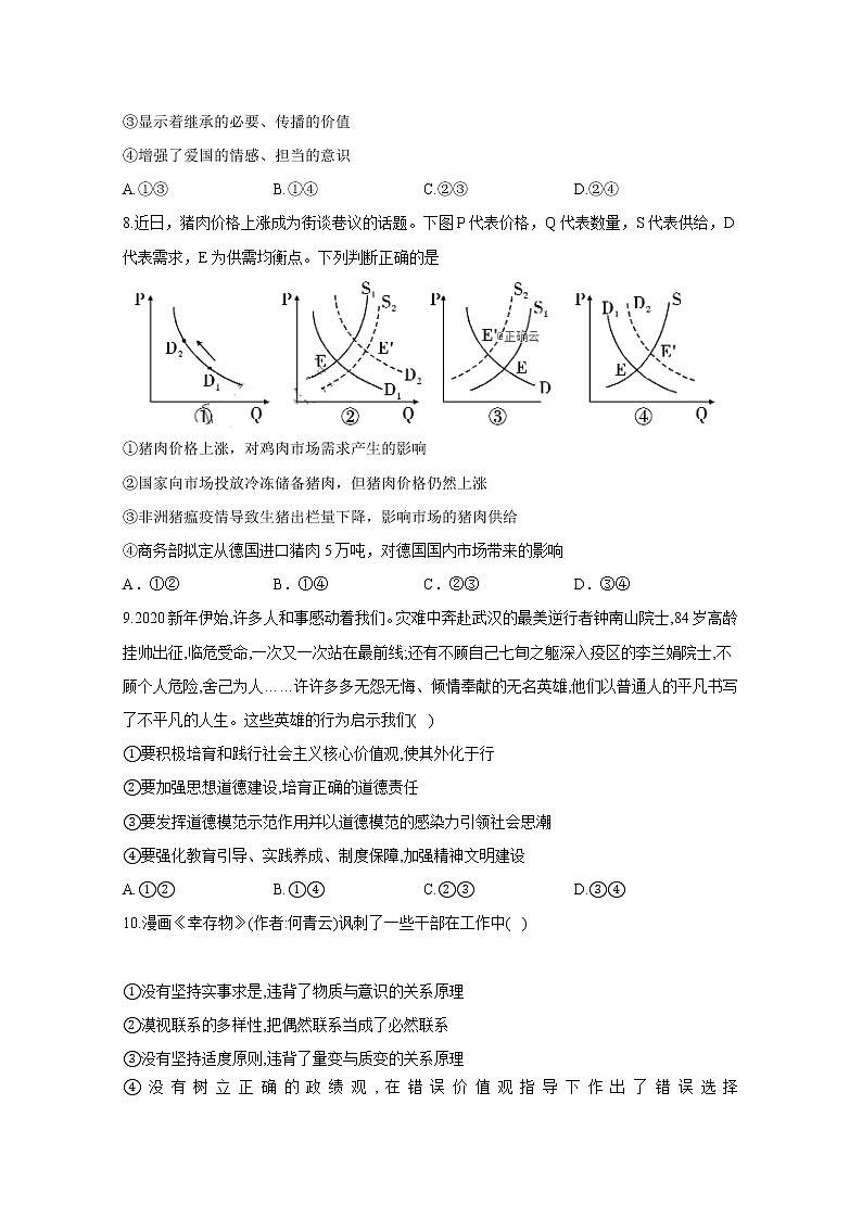 黑龙江省安达市第七中学2020届高三下学期网络检测政治试卷第3页