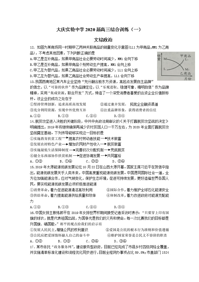黑龙江省大庆实验中学2020届高三5月综合训练（一）文综-政治试题01