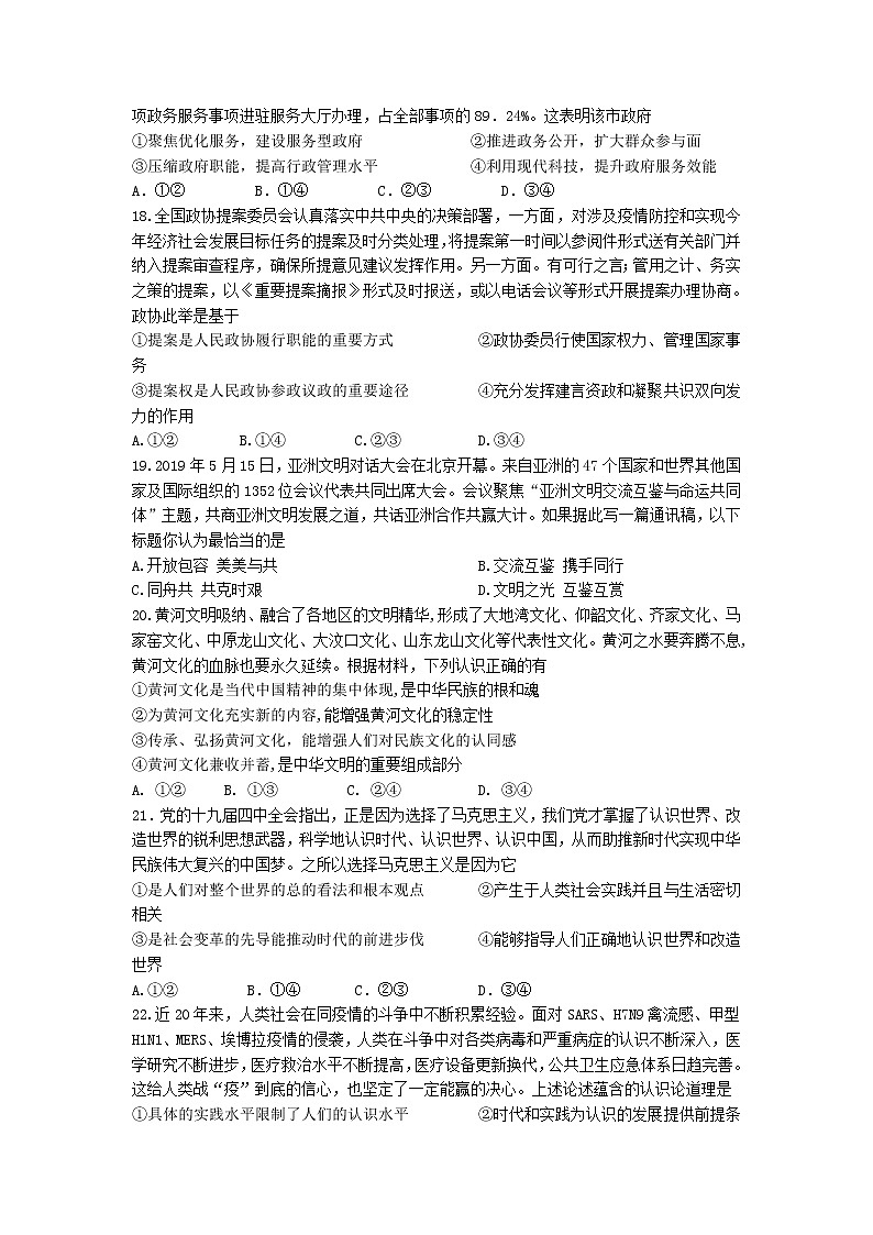 黑龙江省大庆实验中学2020届高三5月综合训练（一）文综-政治试题02