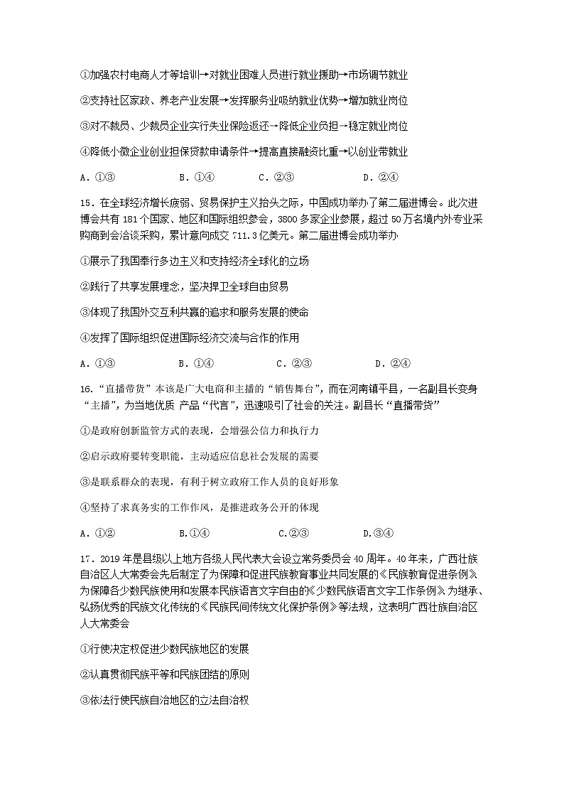 黑龙江省大庆实验中学2020届高三综合训练（三）政治试题第2页