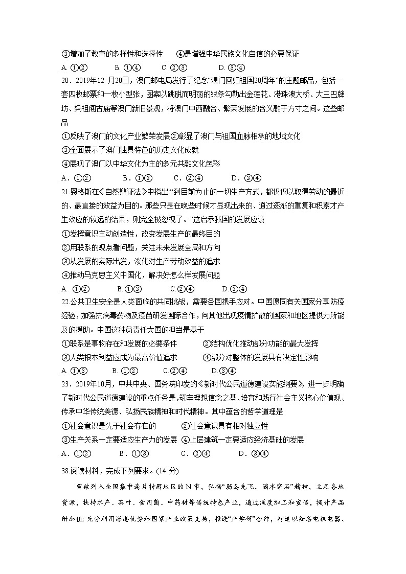 黑龙江省牡丹江市第一高级中学2020届高三4月线上线下教学检测政治试题03