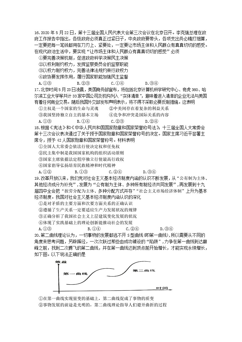 湖北省2020届高三6月适应性考试文综政治试题02