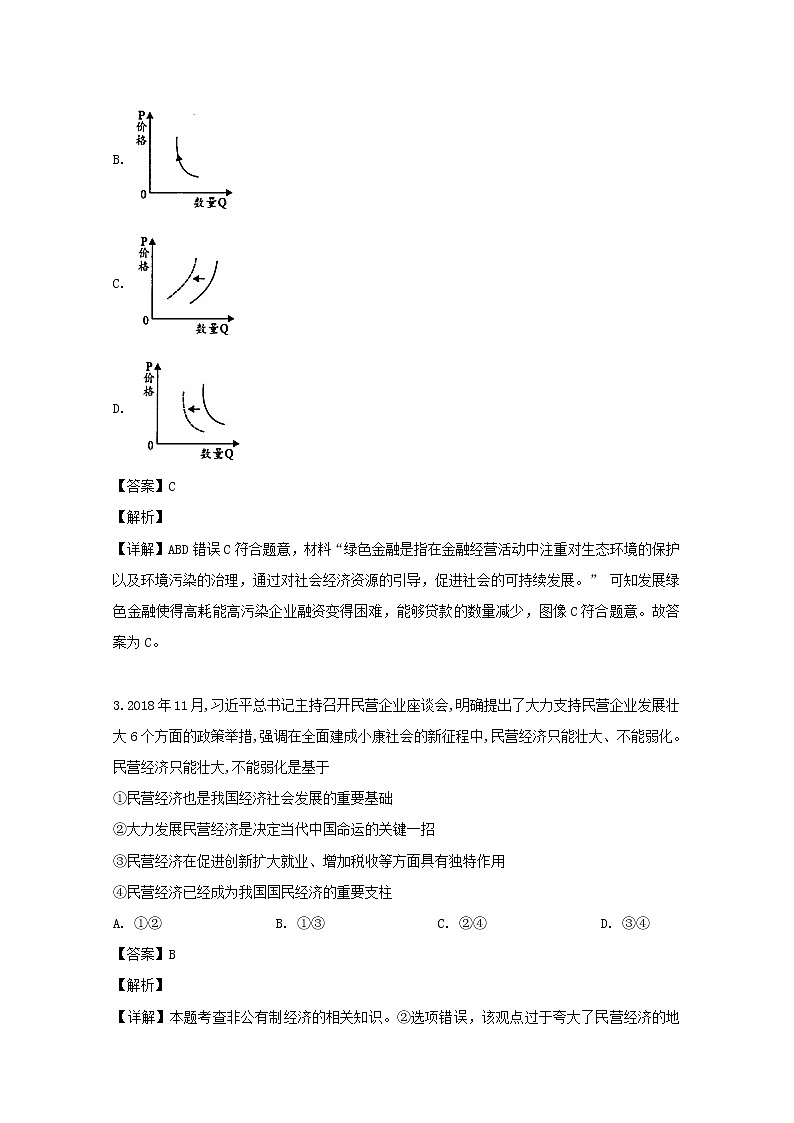 湖北省2020届高三入学调研考试卷政治02