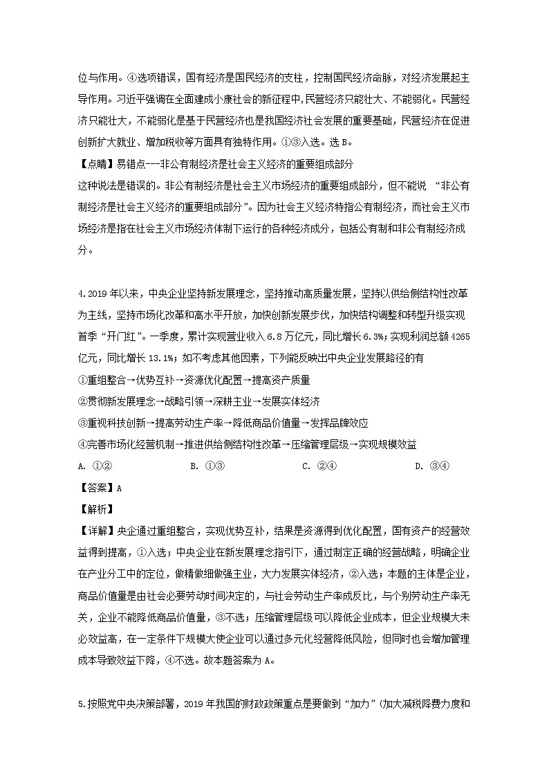 湖北省2020届高三入学调研考试卷政治03