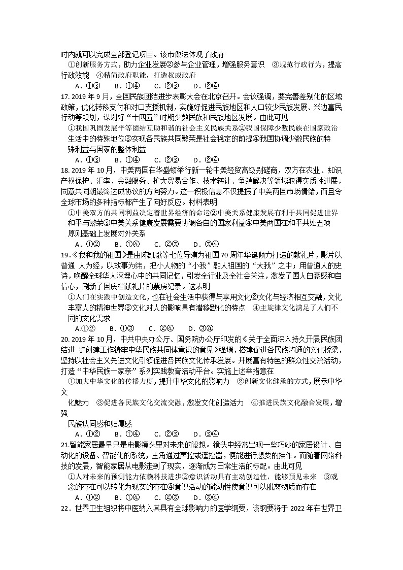 湖北省十堰市2020届高三元月调研考试政治试题02