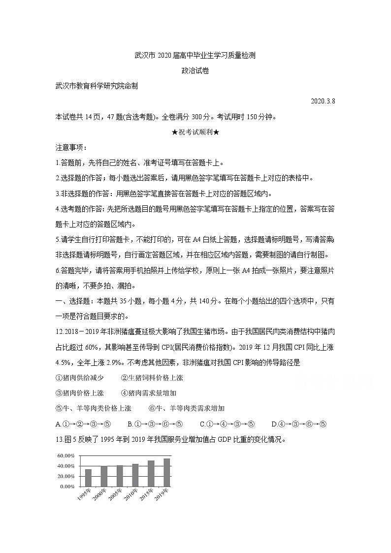 湖北省武汉市2020届高三下学期3月质量检测 政治01