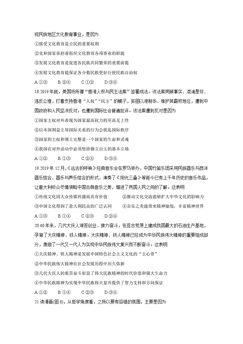 湖北省武汉市2020届高三下学期3月质量检测 政治03