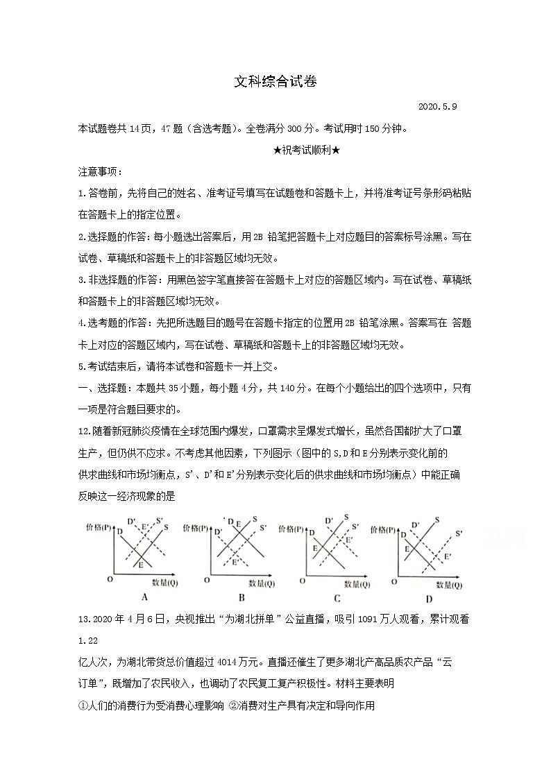 湖北省武汉市部分学校2020届高三5月在线学习摸底检测政治试卷01