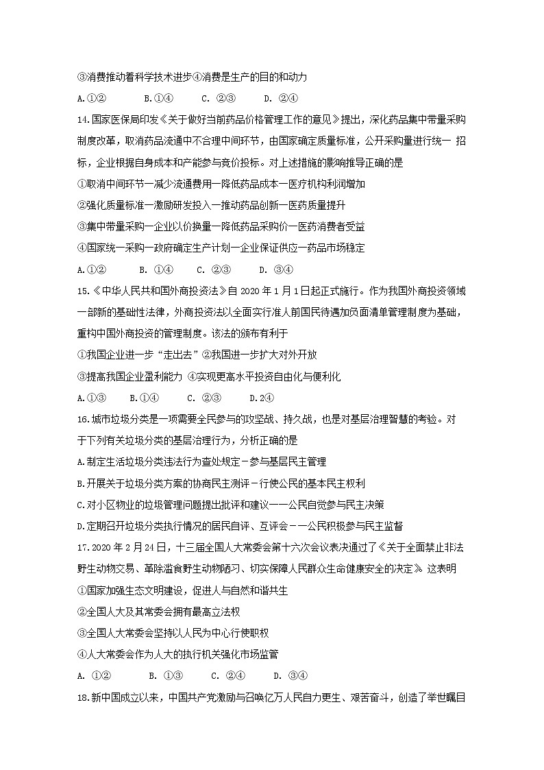 湖北省武汉市部分学校2020届高三5月在线学习摸底检测政治试卷02