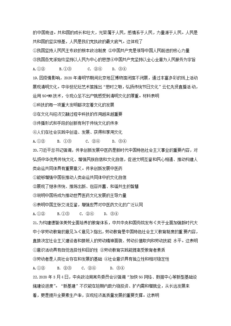 湖北省武汉市部分学校2020届高三5月在线学习摸底检测政治试卷03