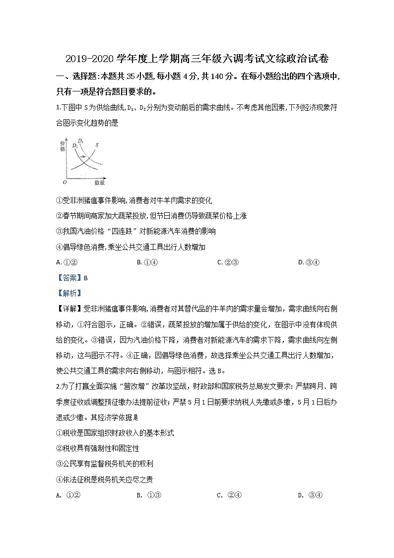 河北省衡水中学2020届高三上学期第六次调研政治试题01