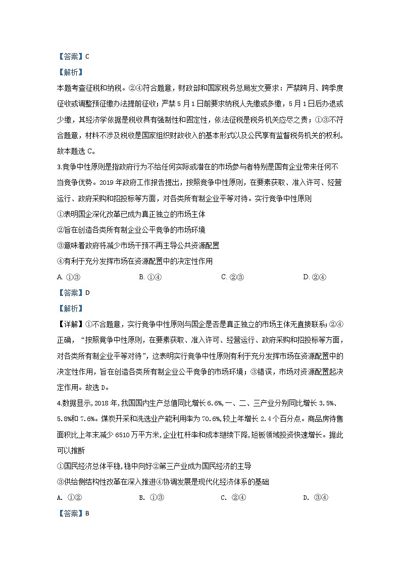 河北省衡水中学2020届高三上学期第六次调研政治试题02