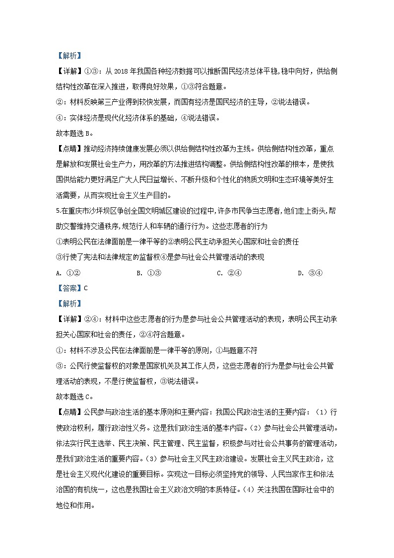 河北省衡水中学2020届高三上学期第六次调研政治试题03