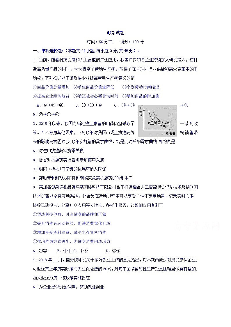 河北省石家庄市行唐县三中2020届高三11月第一次考试政治试卷第1页