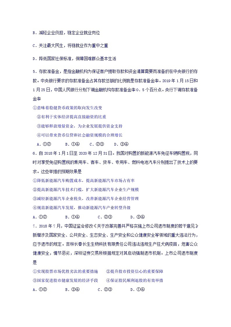 河北省石家庄市行唐县三中2020届高三11月第一次考试政治试卷第2页